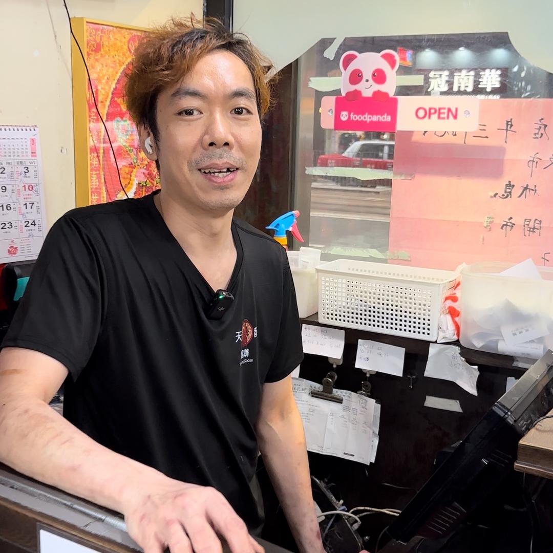 香港阿成哥(天龙烧鹅)