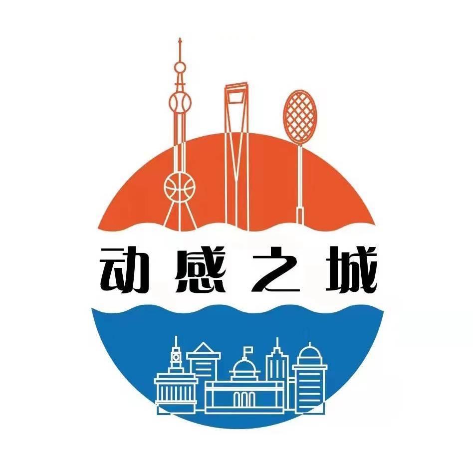 动感之城