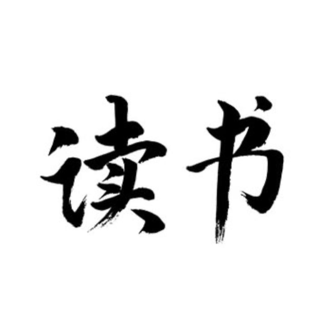 悠悠是我