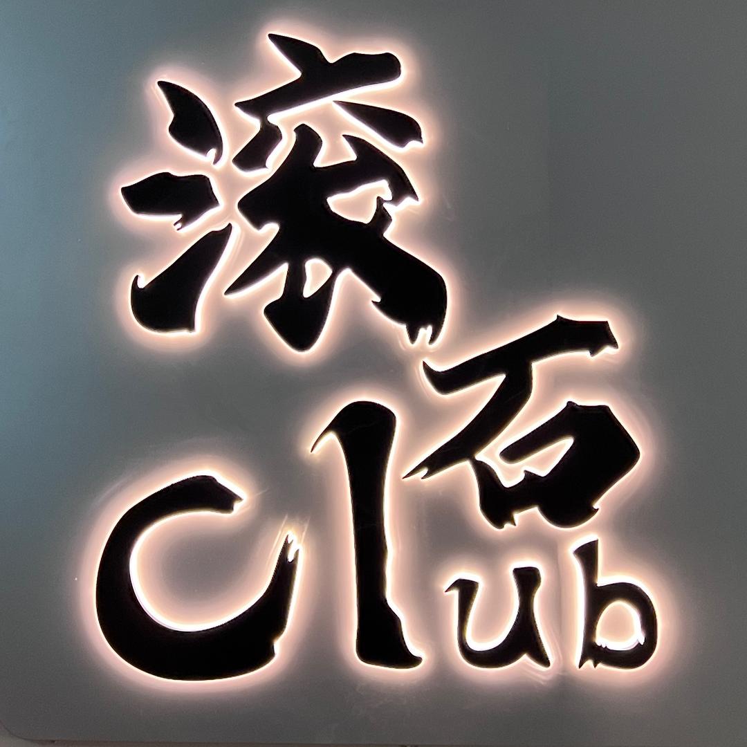 滚石台球俱乐部