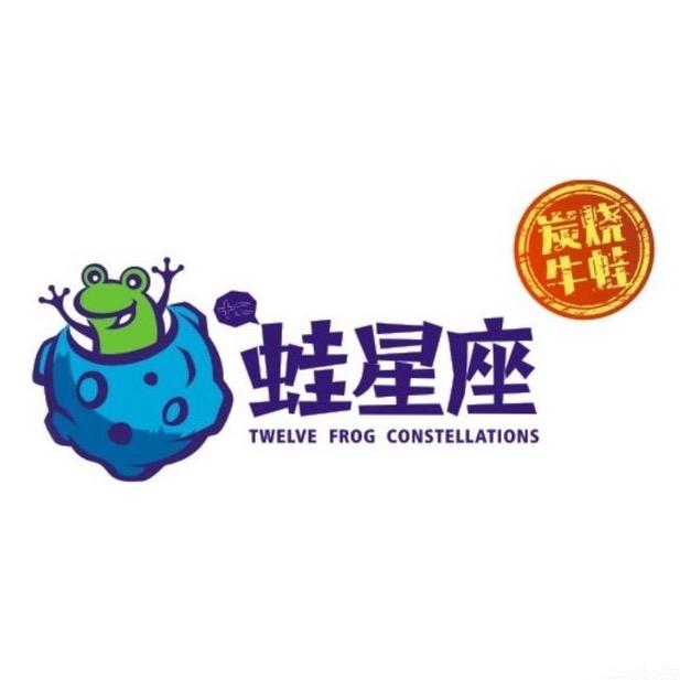 合浦蛙星座餐厅