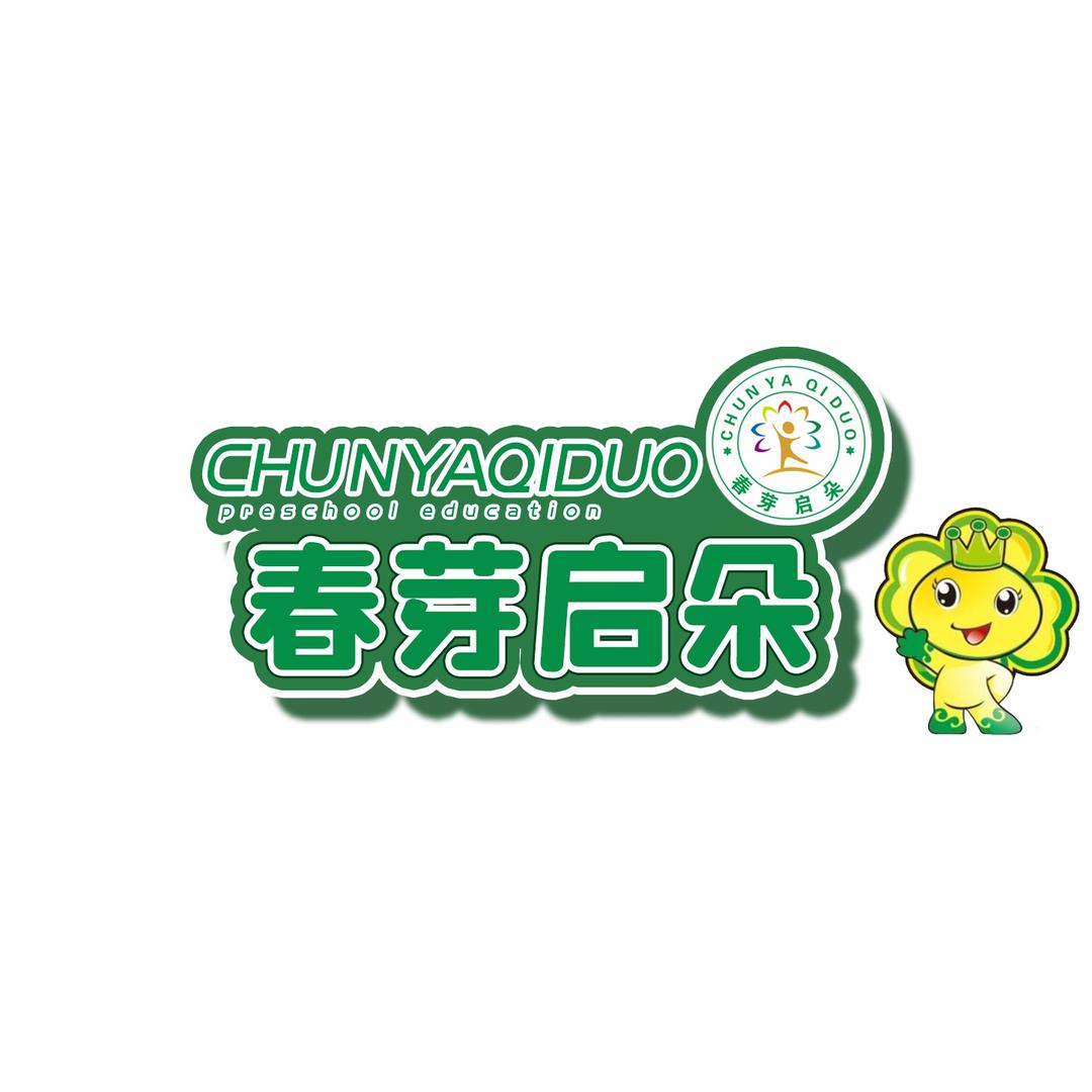 春芽启朵幼儿园