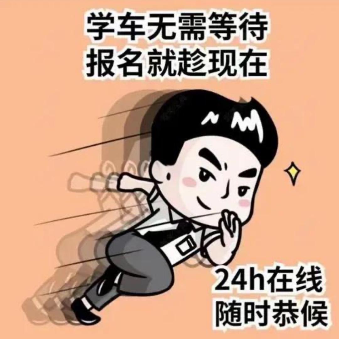 教练🧚🏽‍♂️路安驾校