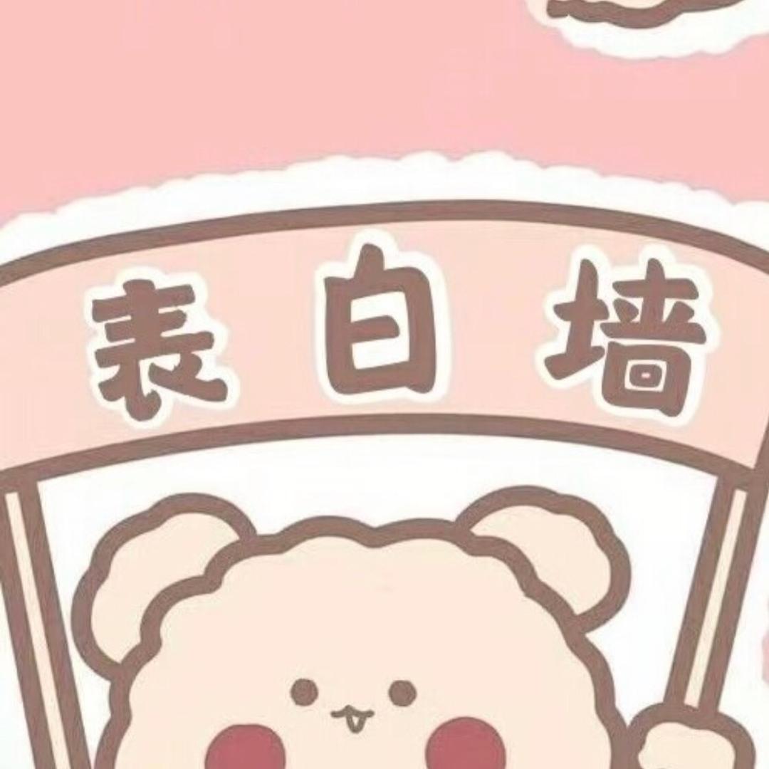 广轻表白墙(大二学姐）