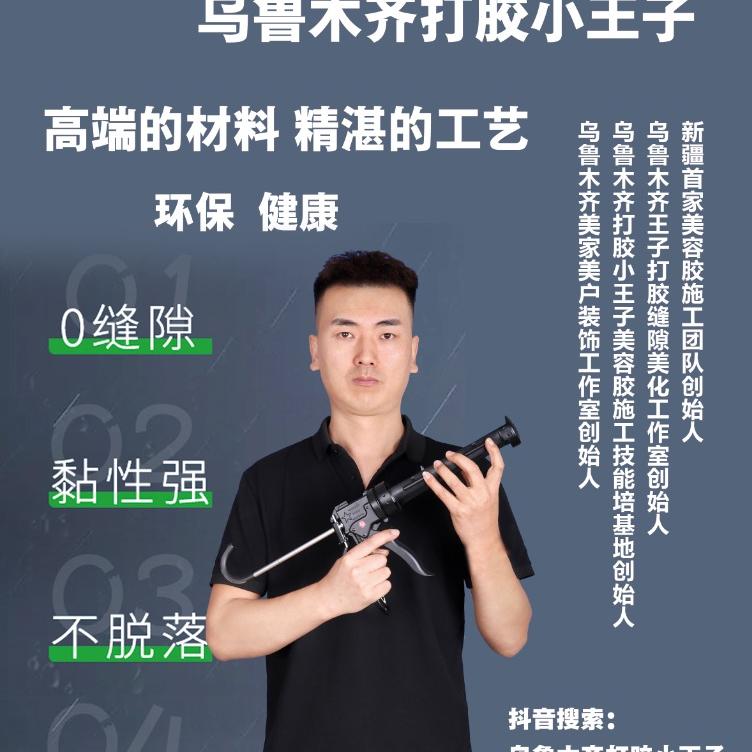 乌鲁木齐打胶 小王子 装饰店
