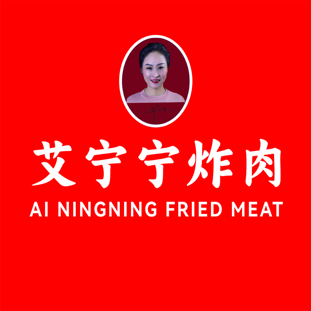 艾宁宁炸肉衡水店