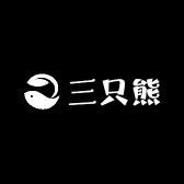 三只熊Three bears