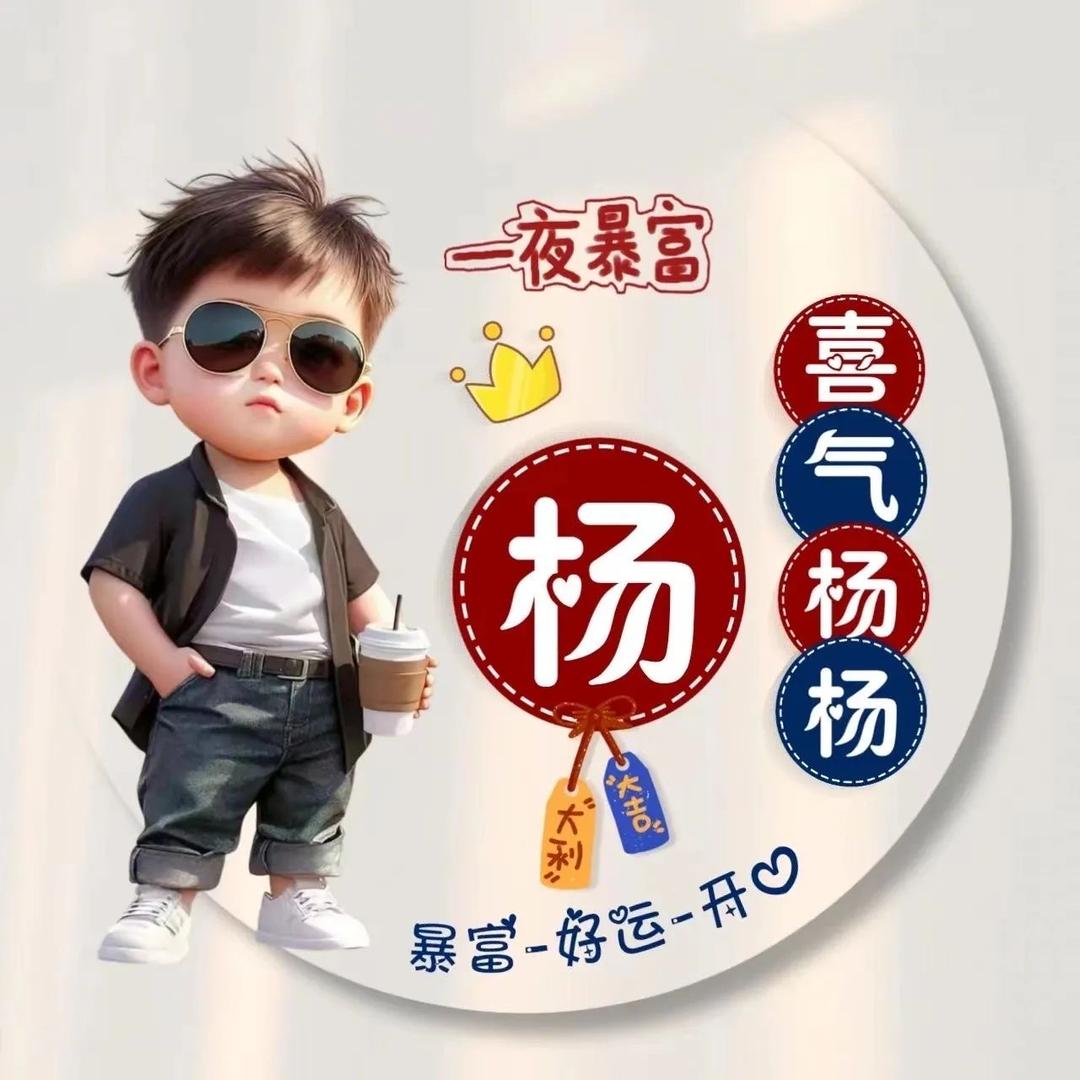 一只小肥杨