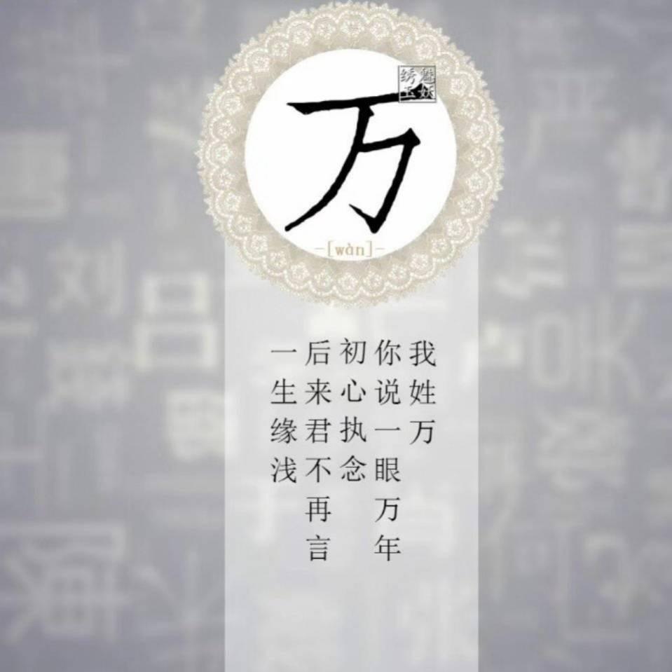 : ᰔᩚ⃟万先生