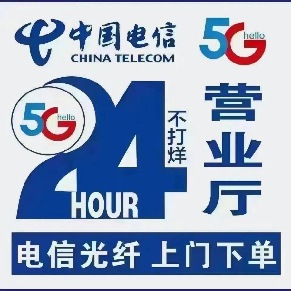 中国电信 𓆡𓆝𓆟𓆜𓆞𓆝𓆟