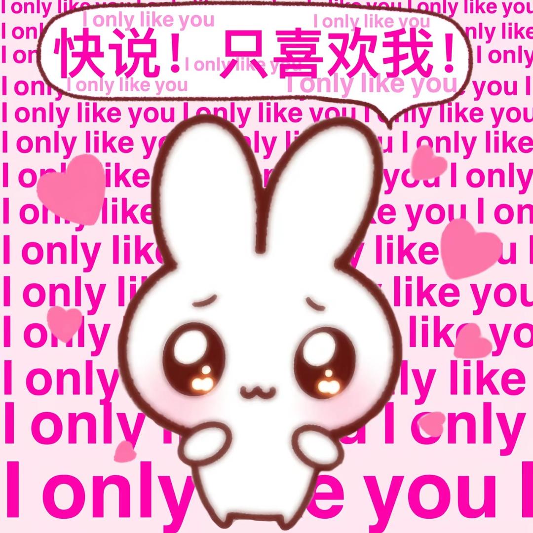 唯一