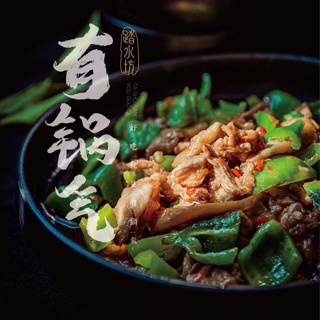 有锅气｜家常菜