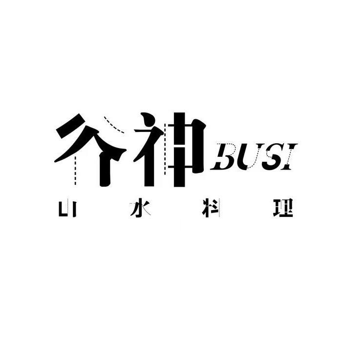 谷神山水料理宠粉号