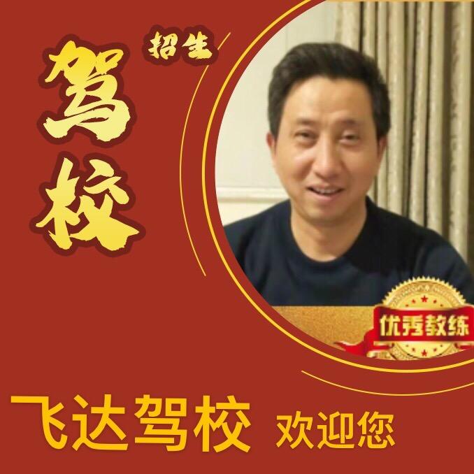 常州飞达驾校叶教练