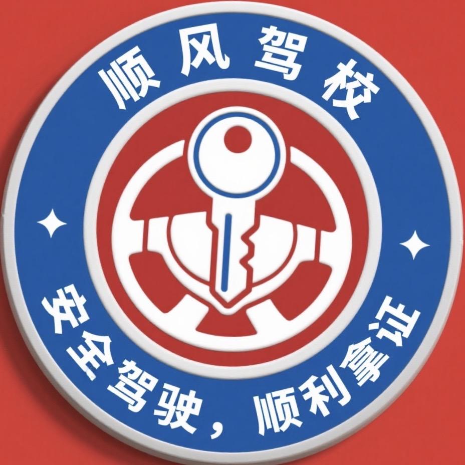贵阳启程驾驶培训