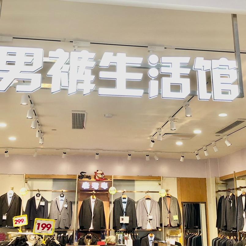 男装老爷车