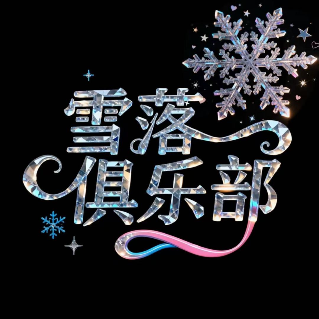 雪落工作室（三角洲陪玩跑刀）
