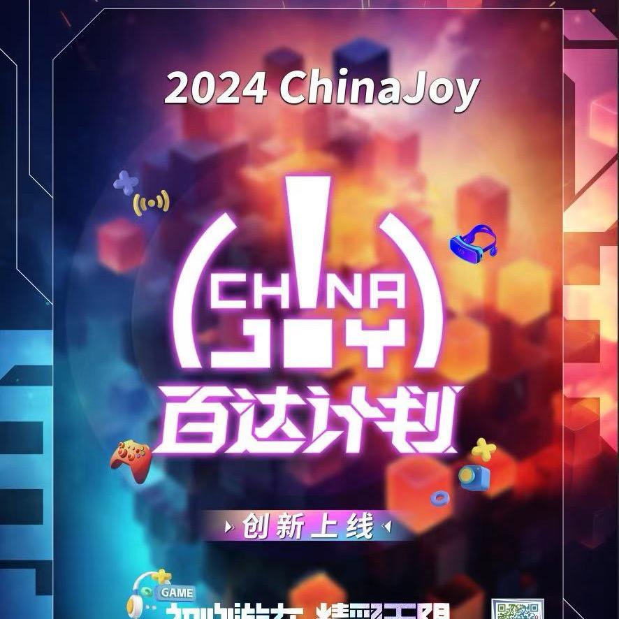 ChinaJoy百达计划