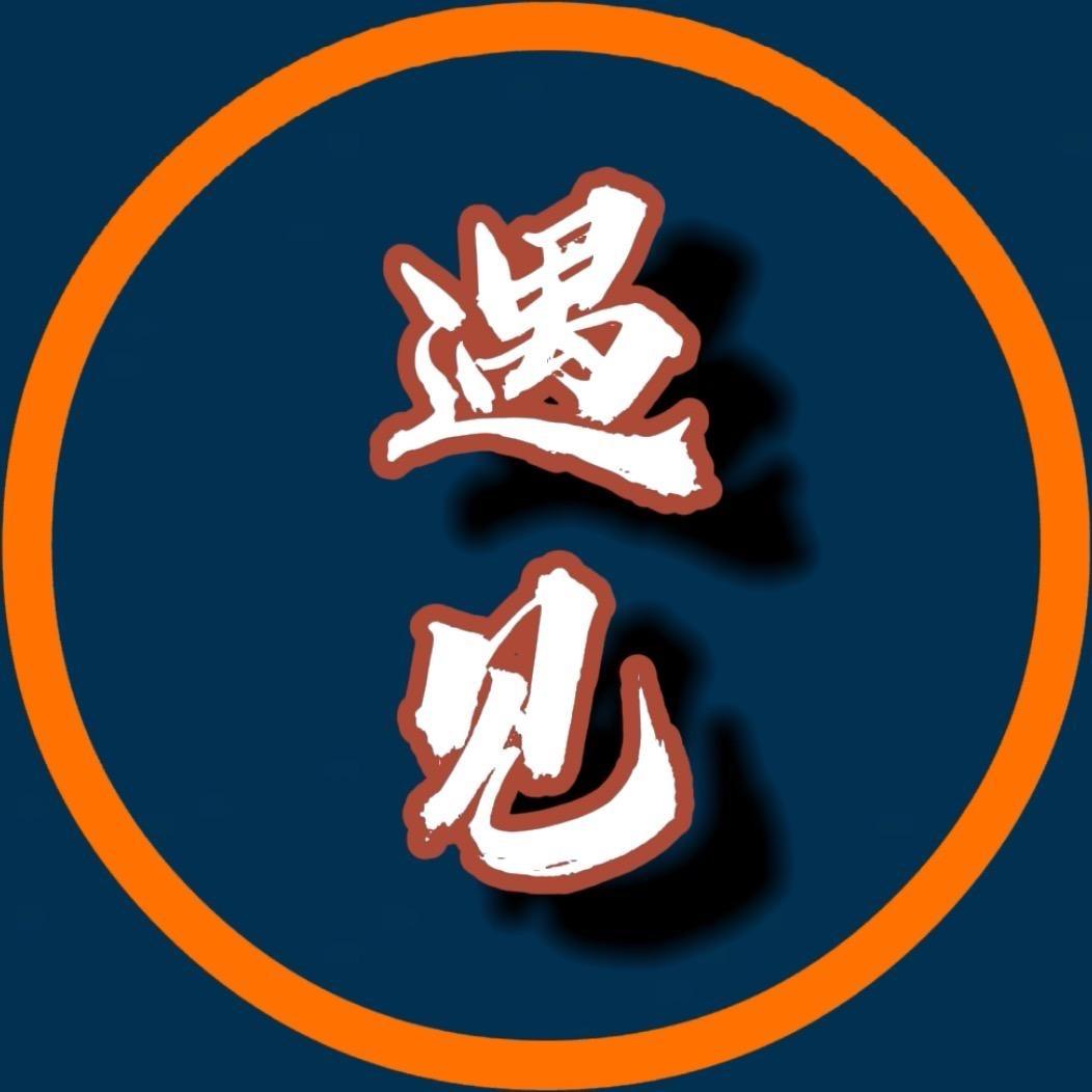 遇见了你