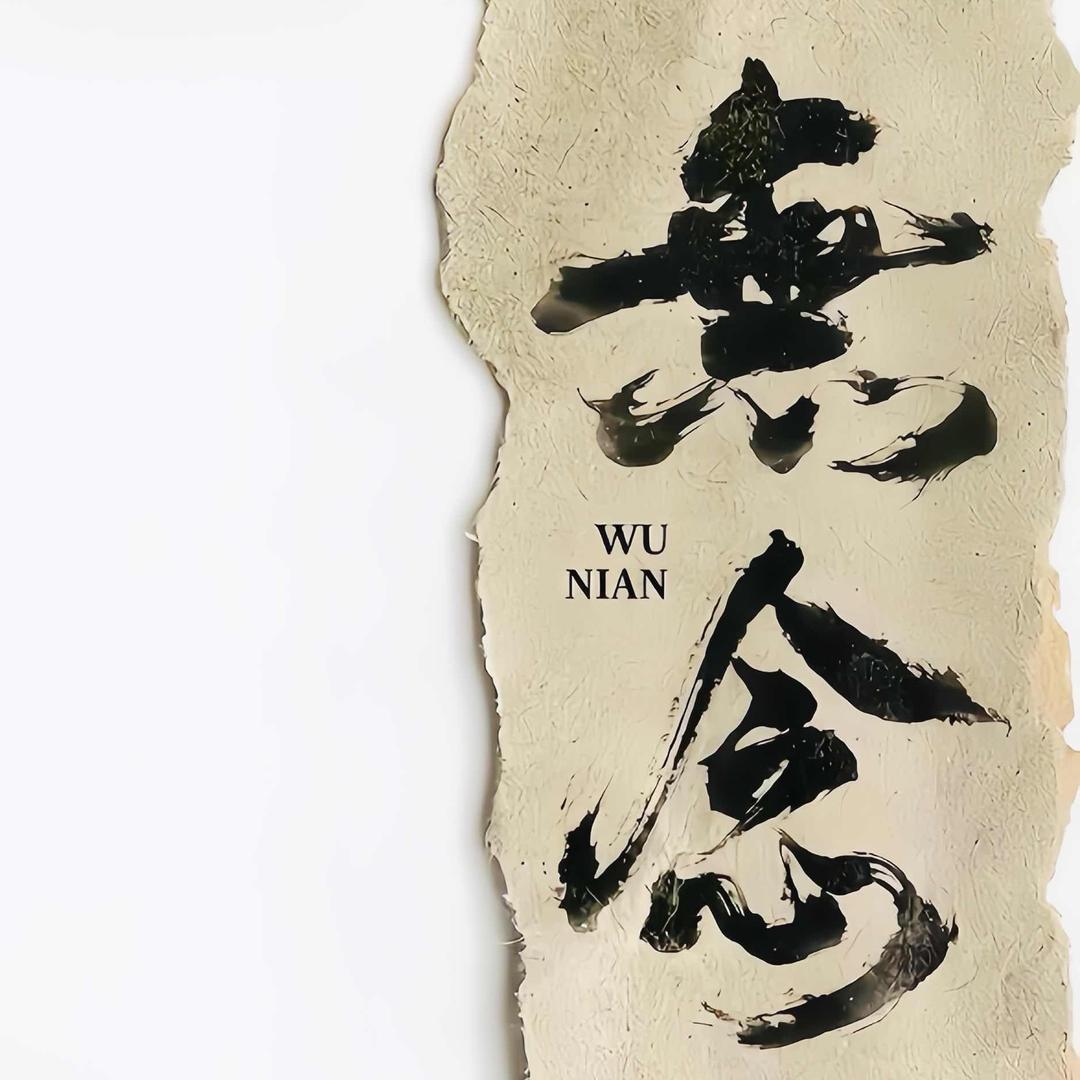 ꧔ꦿ℘無꧔ꦿ念.꧔࿐