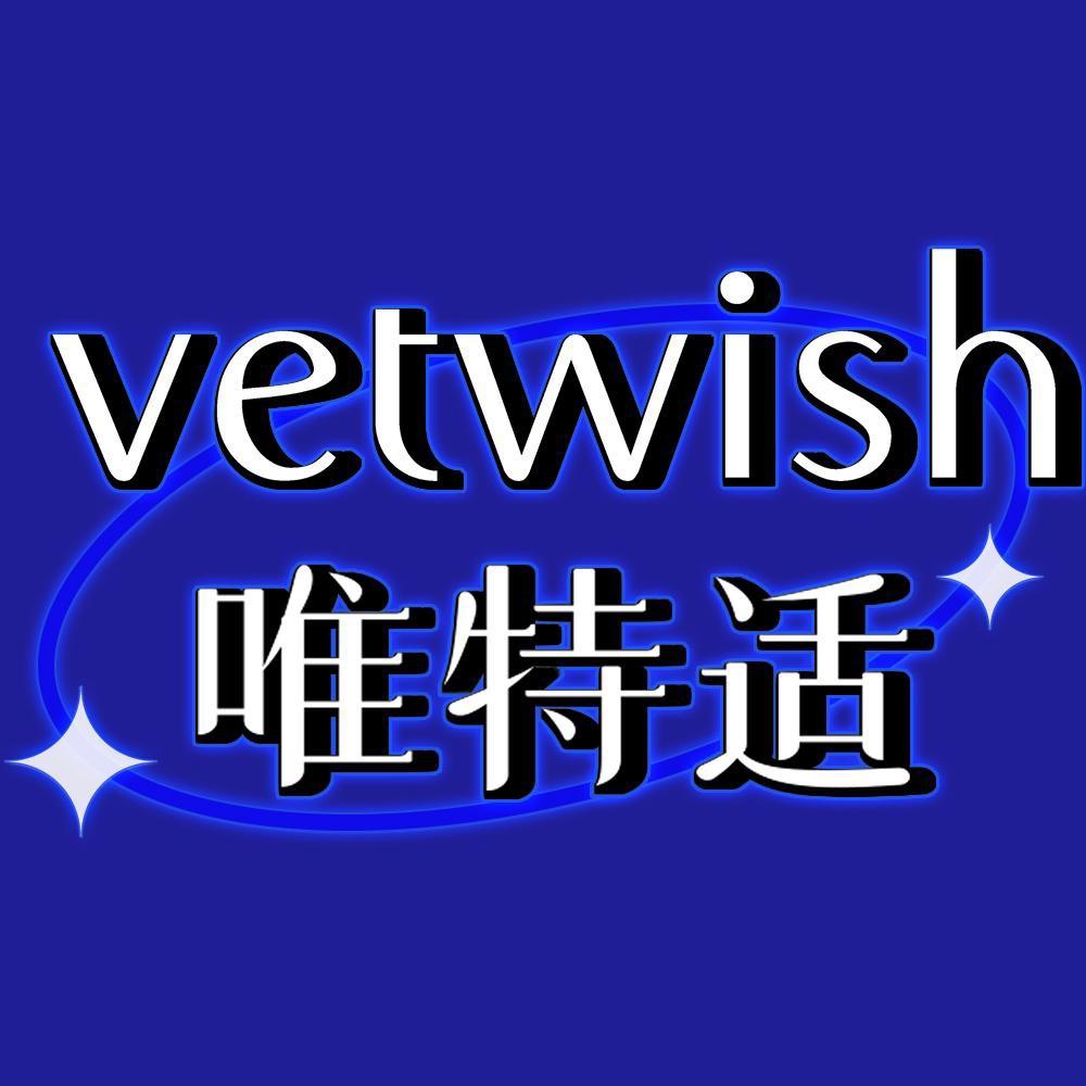 vetwish官方旗舰店