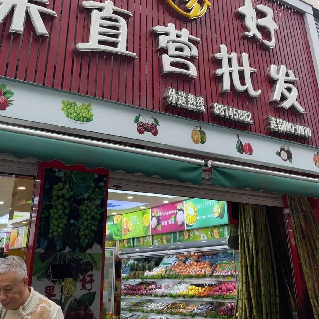 宁波市鄞州中河郑帅水果经营部