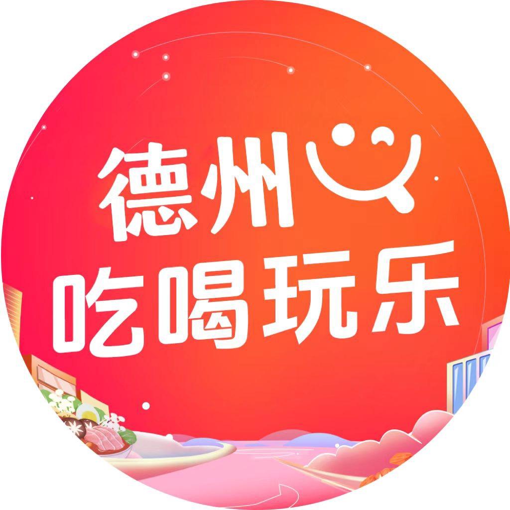 德州吃喝玩乐