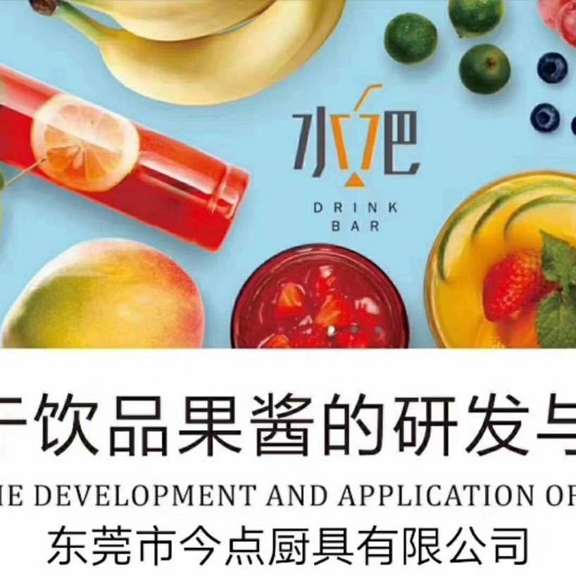 今点奶茶咖啡咨询（东莞）