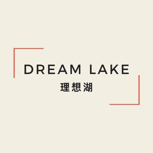 理想湖DREAM LAKE
