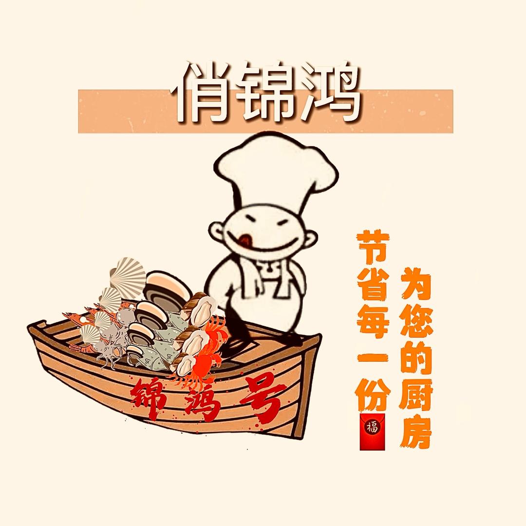 锦鸿海鲜美食苑