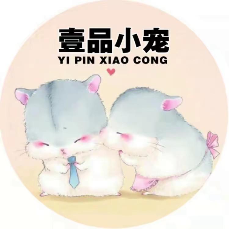 壹品小宠-阿友
