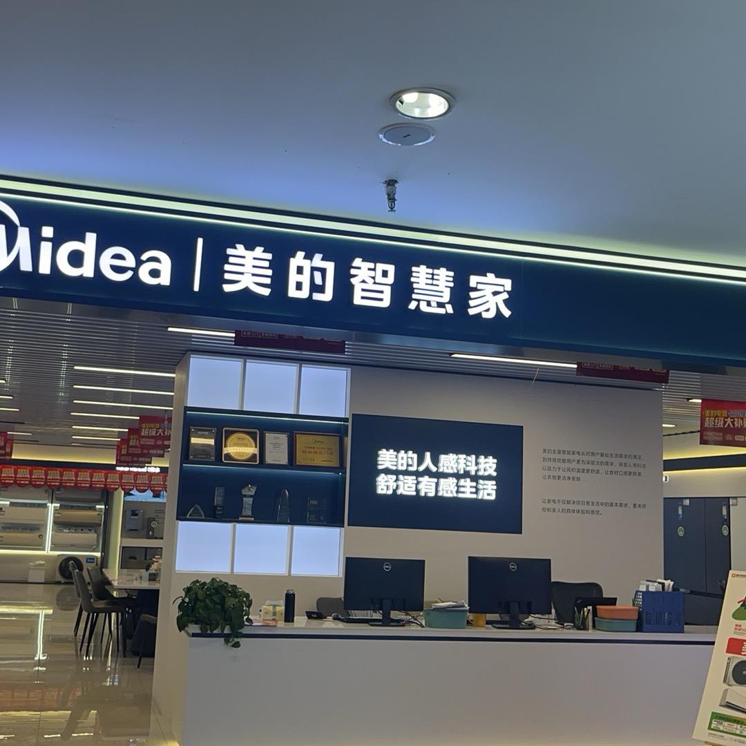 江北智慧家电（建玛特）