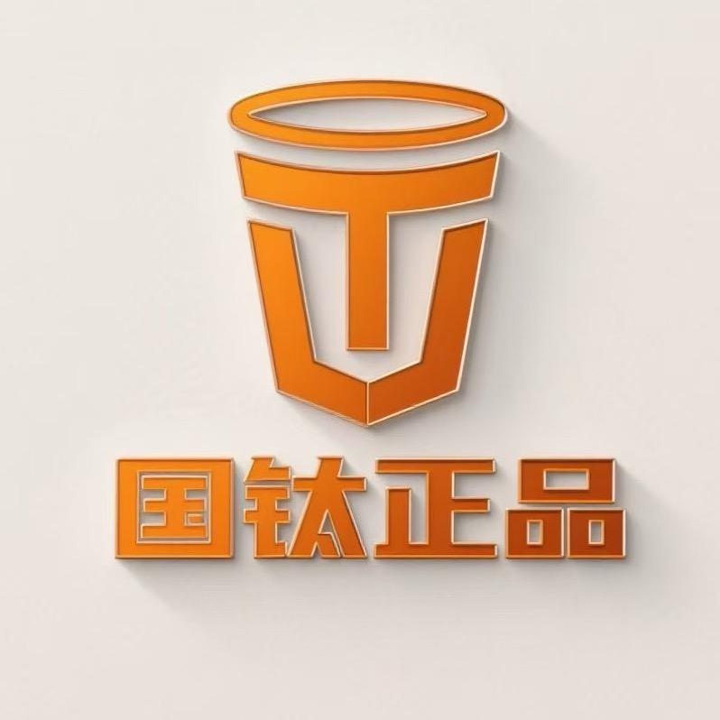 国钛正品四十一号仓