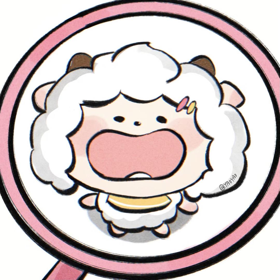 小羊卷卷（不to签）