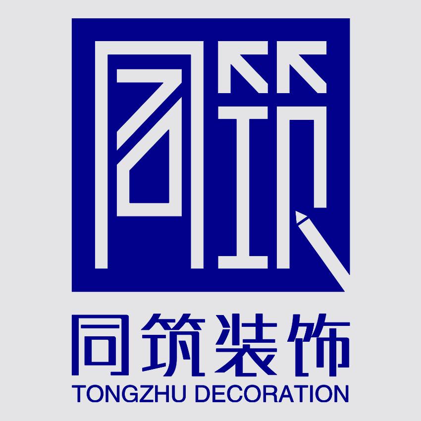 同筑装饰