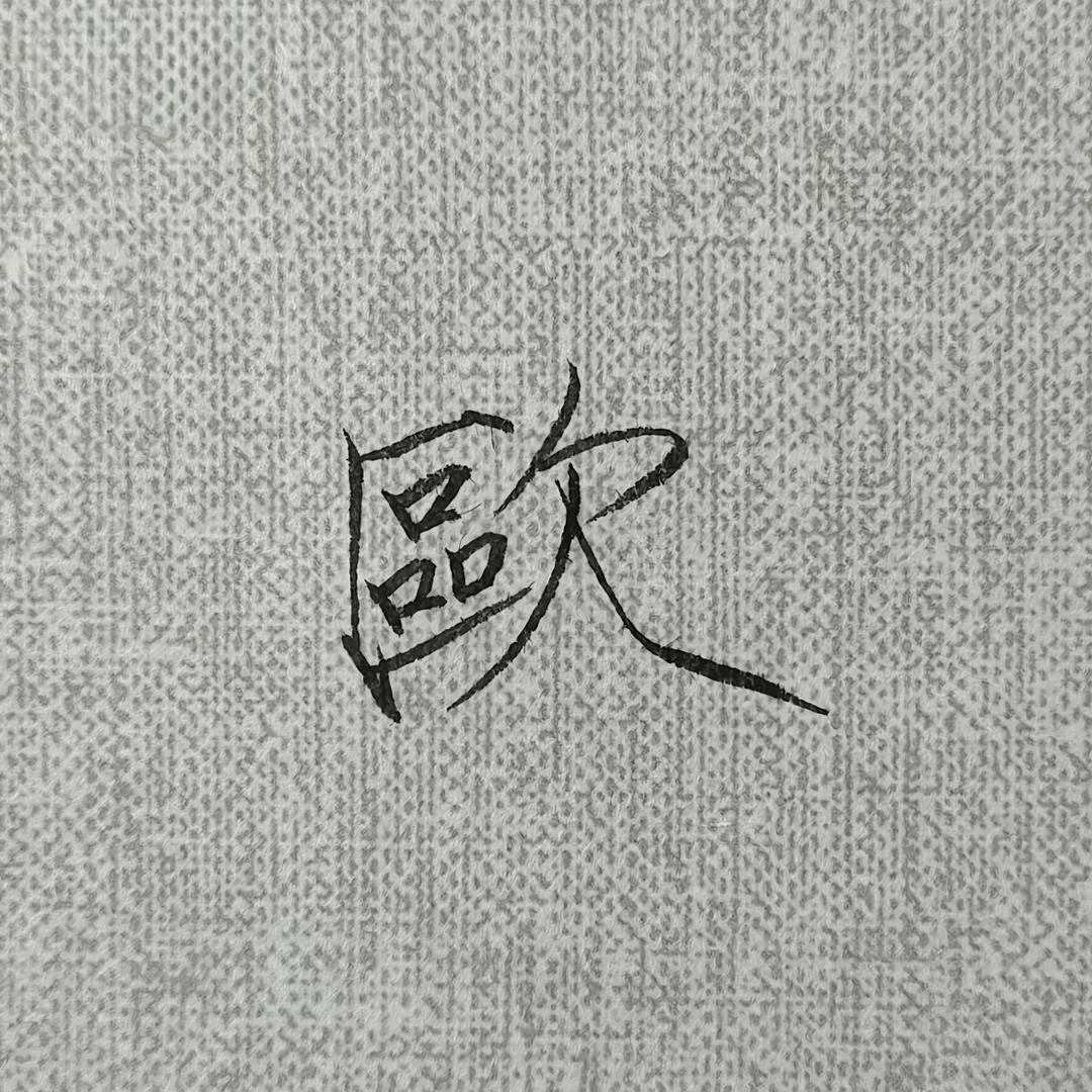 PTCG欧欧卡社