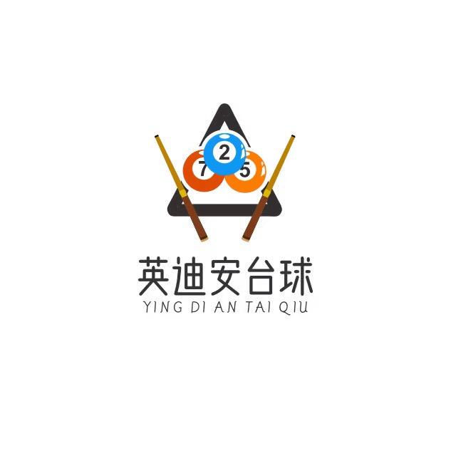 英迪安台球器材店