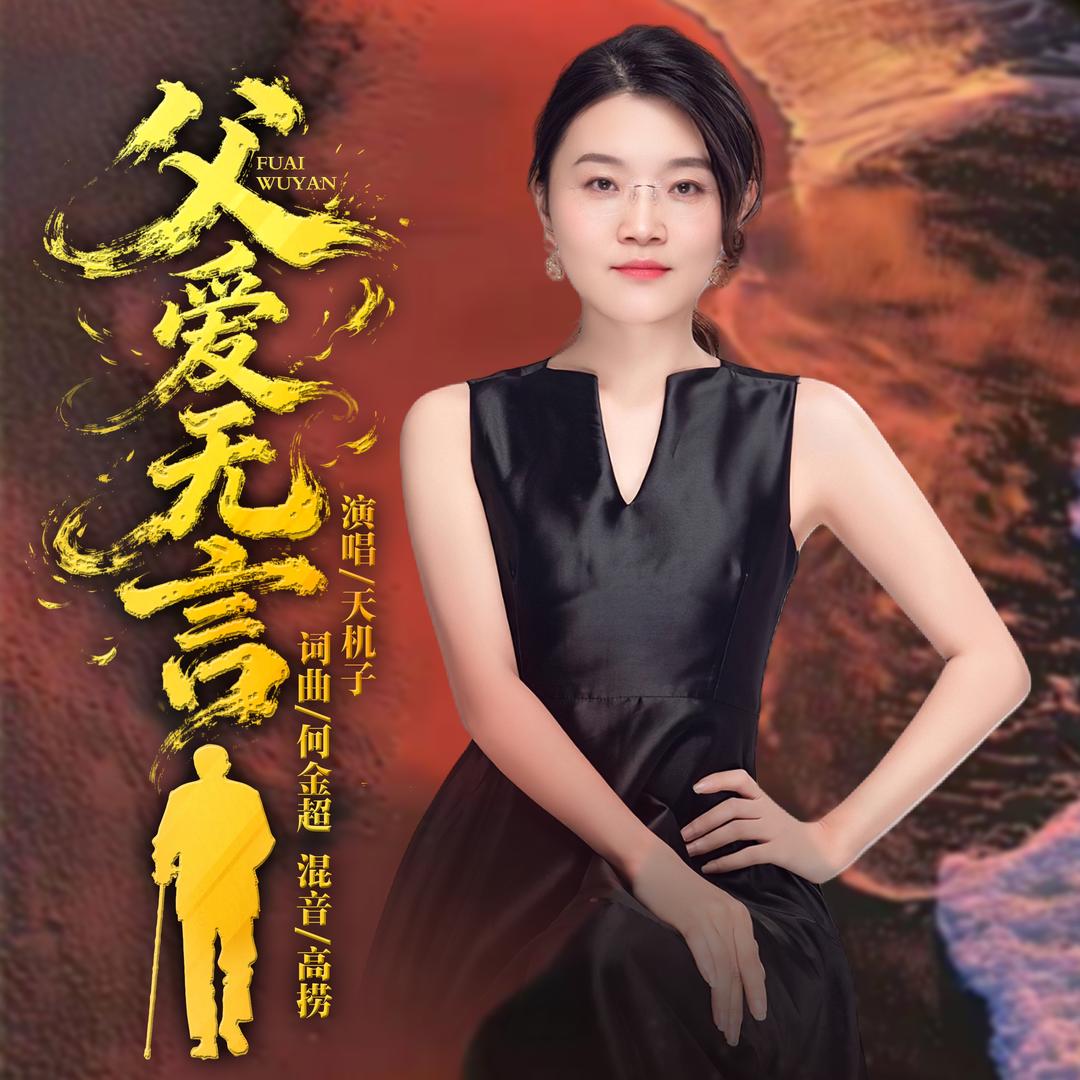 天机子（自由女神）