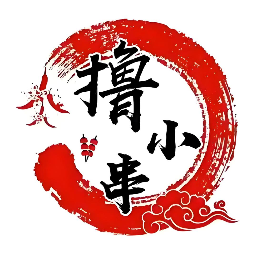 撸串小子