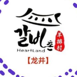 喜九多羊排村