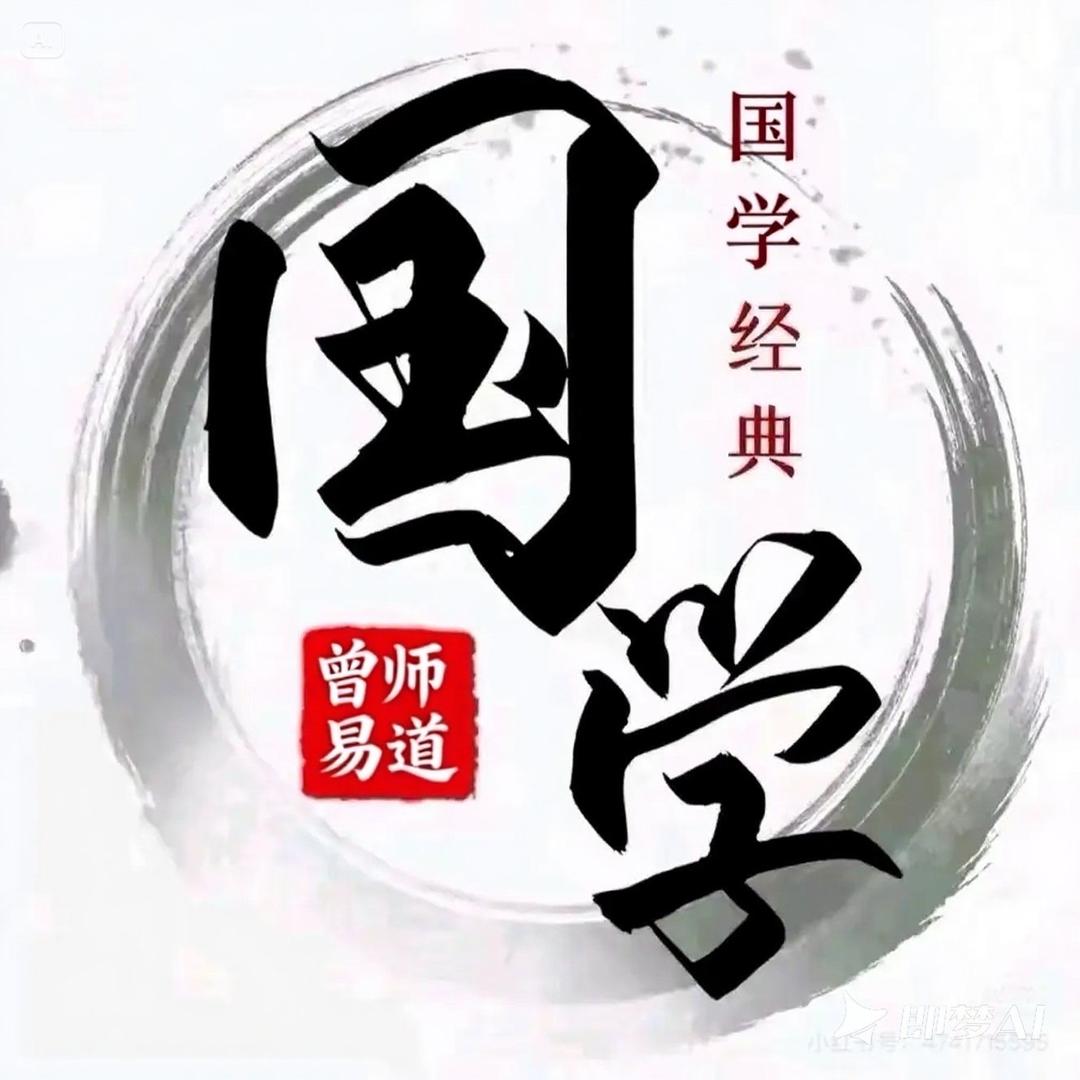 曾师易道