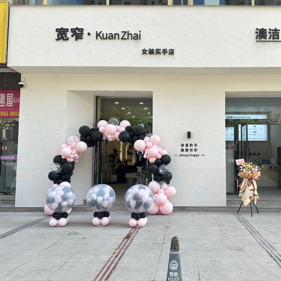 长治市潞城区宽窄服装店