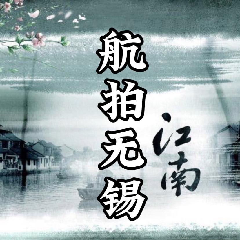航拍无锡