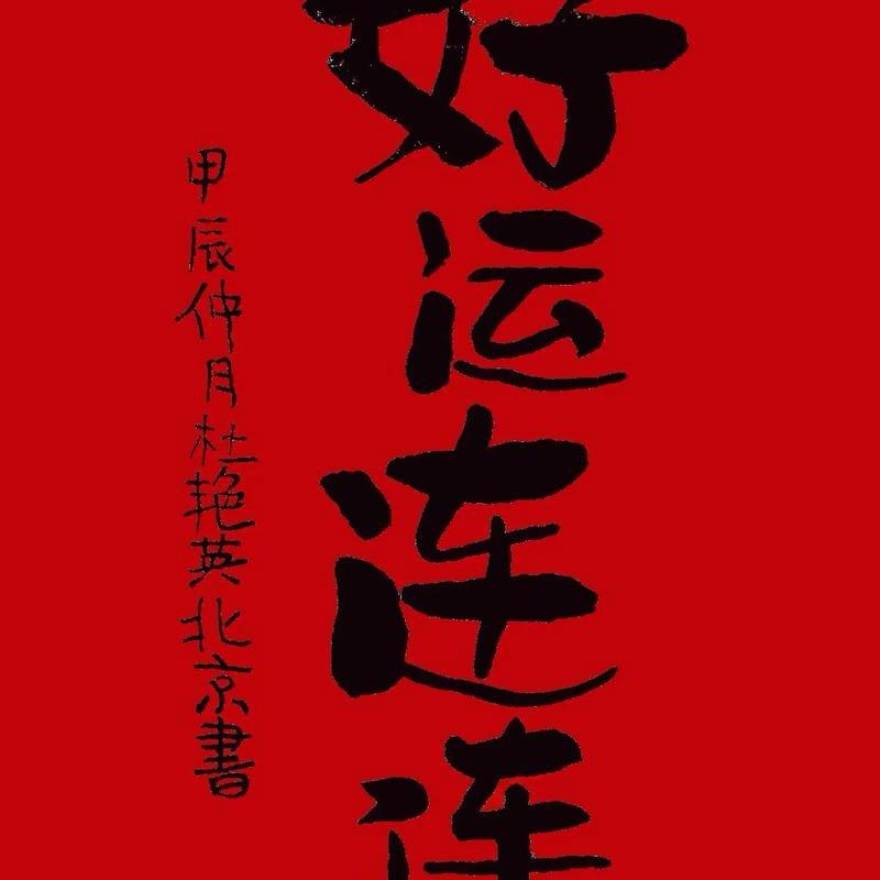 三娃铁头娃