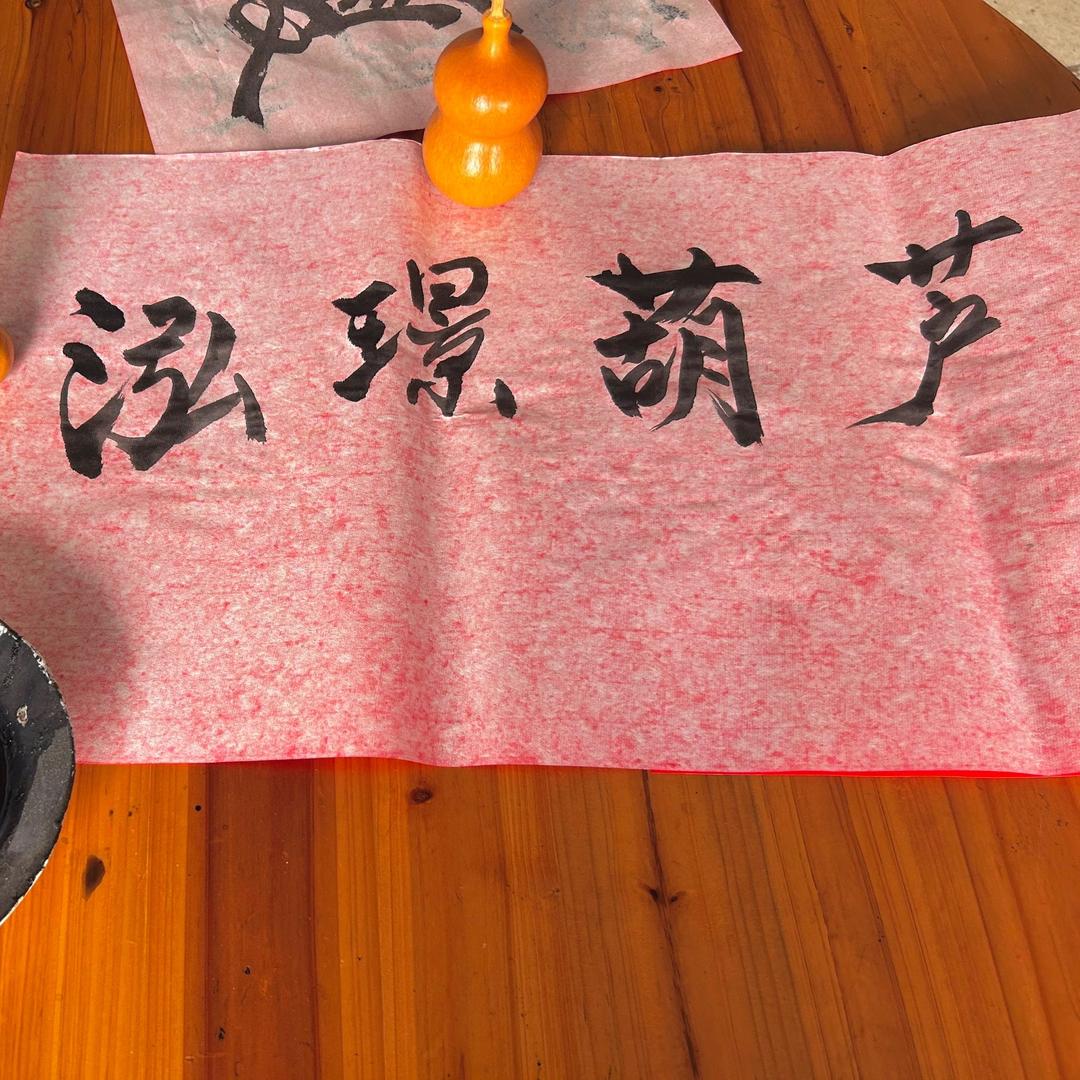 泓璟葫芦
