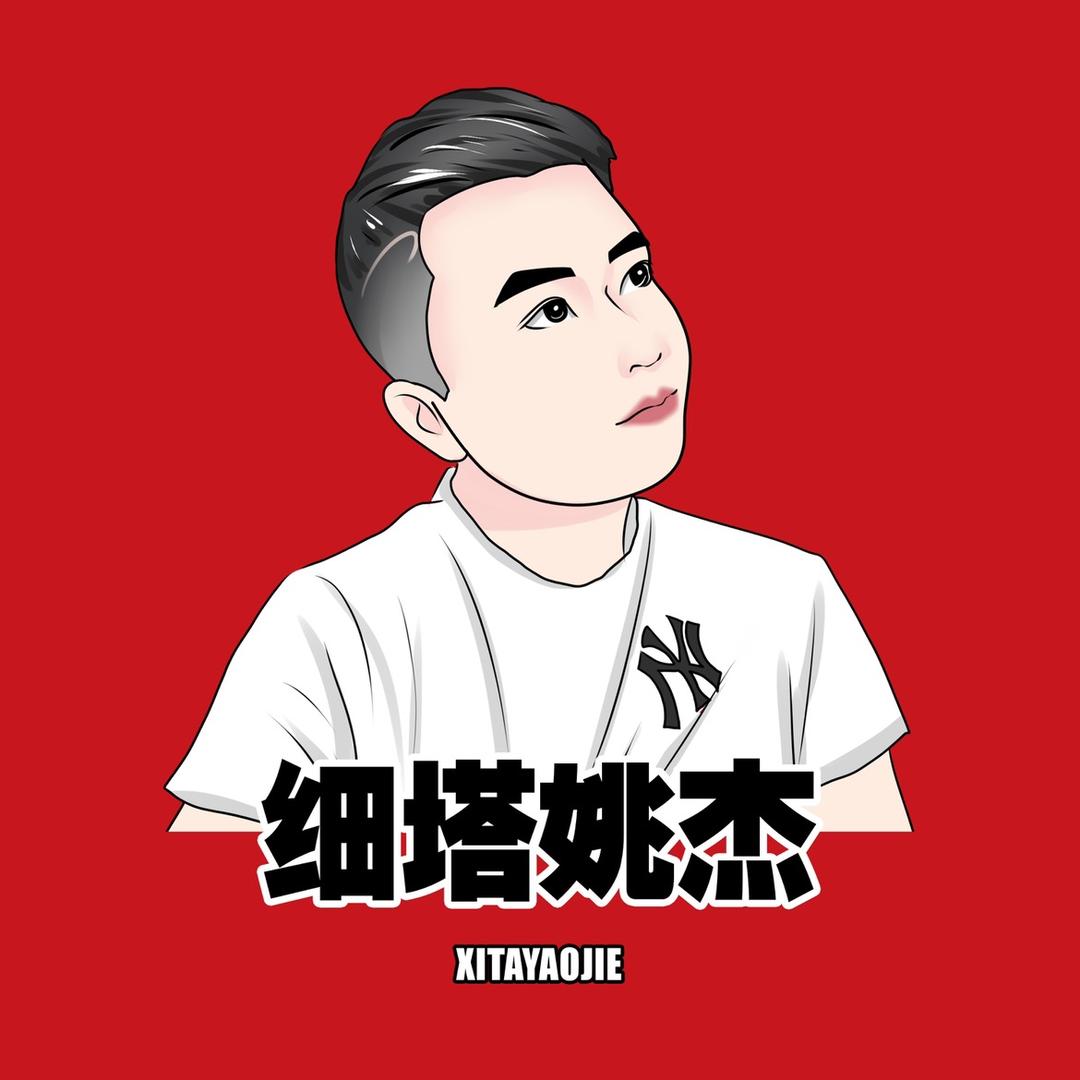 细塔姚杰