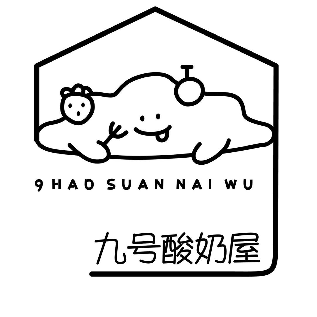 9号-Yogurt(冷萃酸奶)