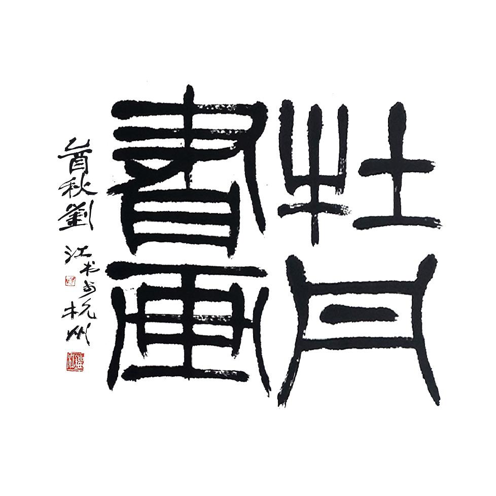 牡丹书画艺术馆
