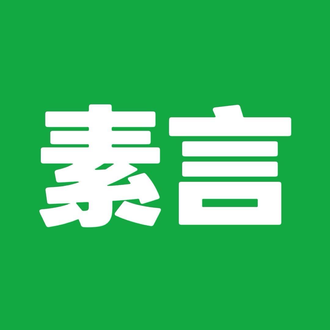 素言女装工作室
