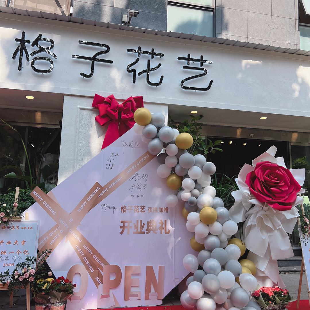 丰都县格子花艺